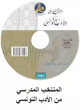 Fondation FABA KENDO TACIR Ouï-lire