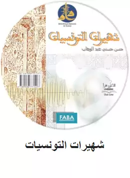 Fondation FABA KENDO TACIR Ouï-lire