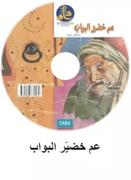 Fondation FABA KENDO TACIR Ouï-lire