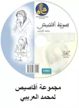 Fondation FABA KENDO TACIR Ouï-lire