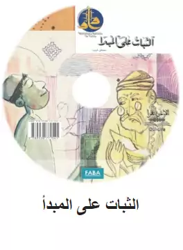 Fondation FABA KENDO TACIR Ouï-lire